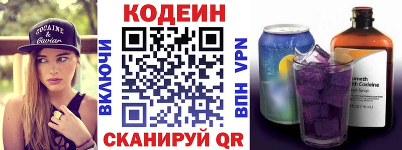 Кодеин Purple Drank Озёрск